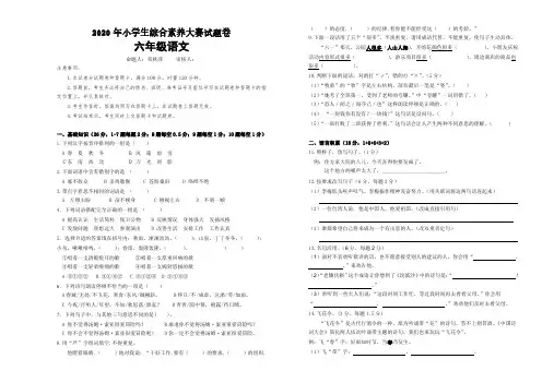 部编版小学语文六年级下册素养试卷