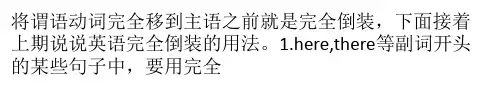 英语完全倒装的用法