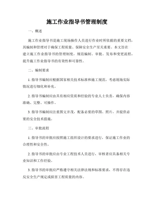 施工作业指导书管理制度