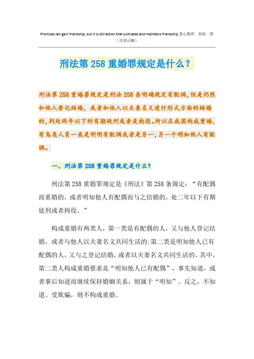 刑法第258重婚罪规定是什么？