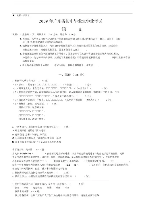 2009年广东省中考语文试卷.docx