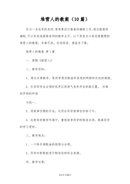 堆雪人的教案(10篇)