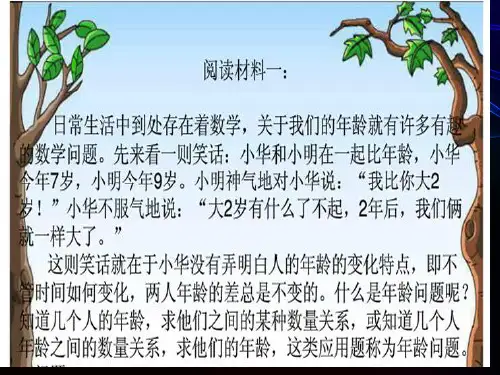 三年级年龄问题(课堂PPT)