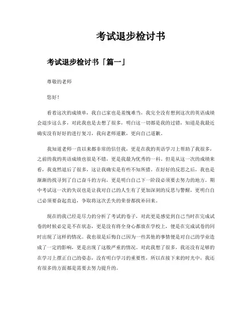 考试退步检讨书