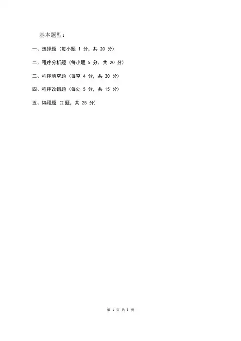 面向对象程序设计 考试题型与主要知识点