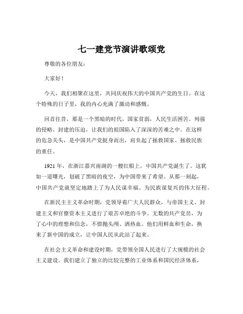七一建党节演讲歌颂党