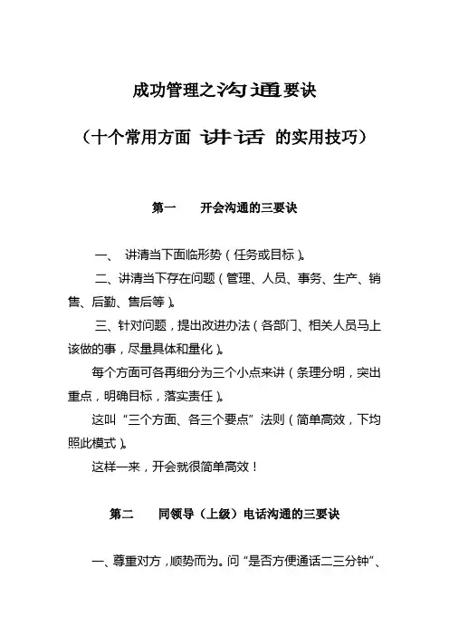 成功管理十大要诀