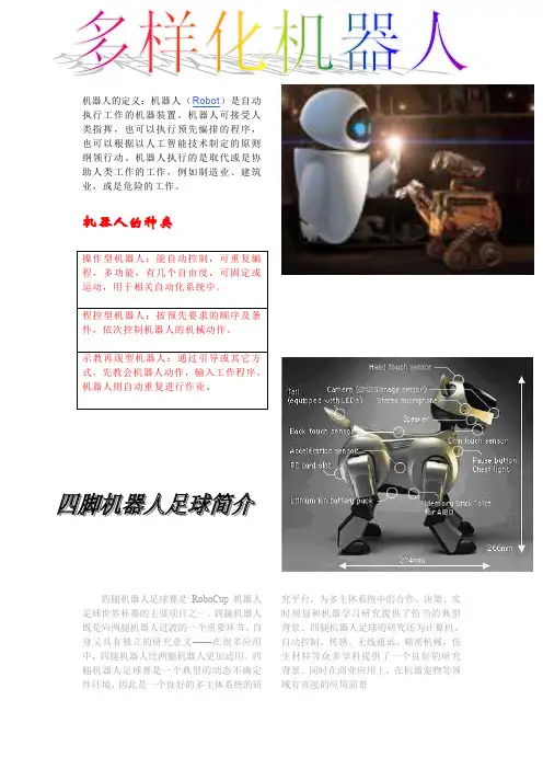 机器人的定义机器人(Robot)是自动执行工作的机器装置.机器人概要