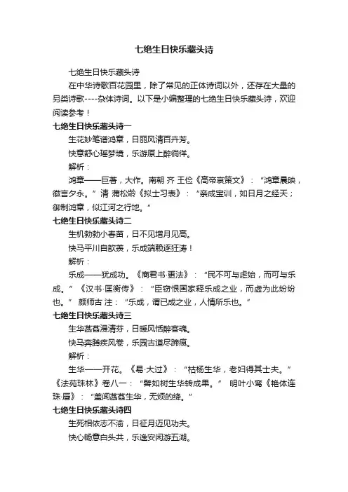 七绝生日快乐藏头诗 2