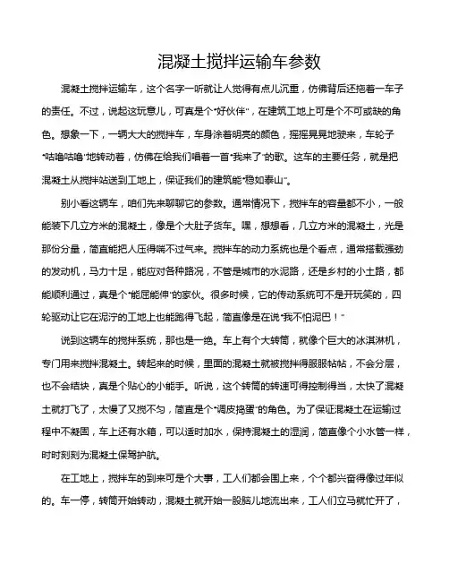 混凝土搅拌运输车参数