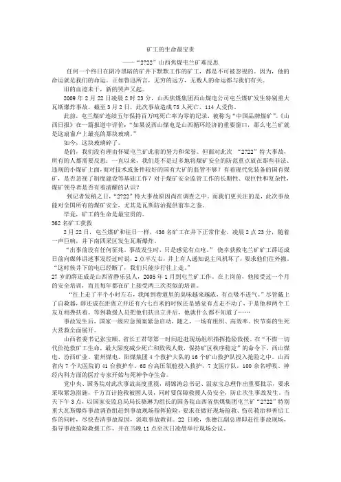 山西焦煤屯兰矿难反思