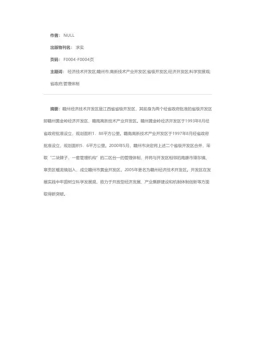 赣州经济技术开发区