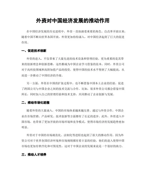 外资对中国经济发展的推动作用