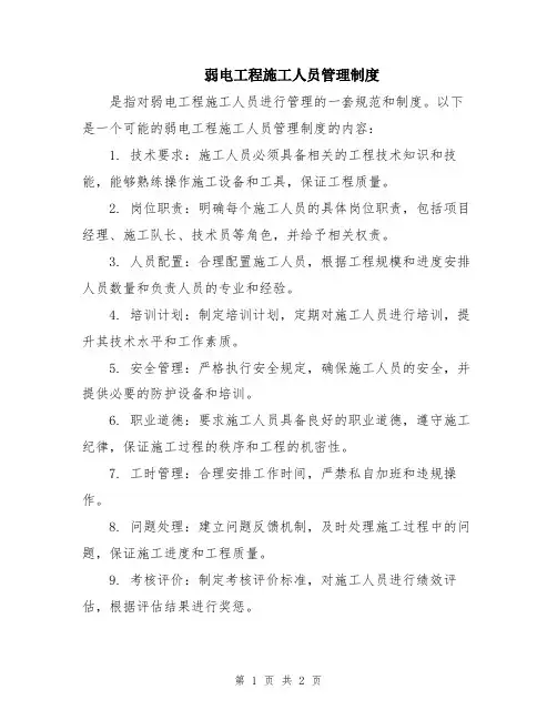 弱电工程施工人员管理制度