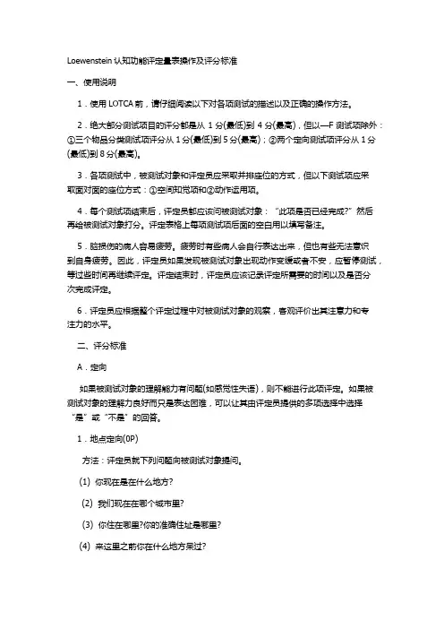(完整版)认知功能评定量表操作及评分标准
