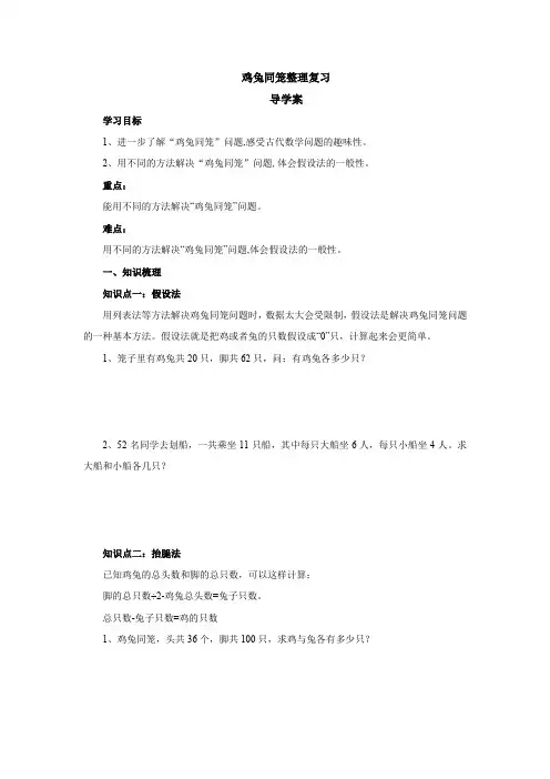 人教版四年级数学下册鸡兔同笼整理复习导学案