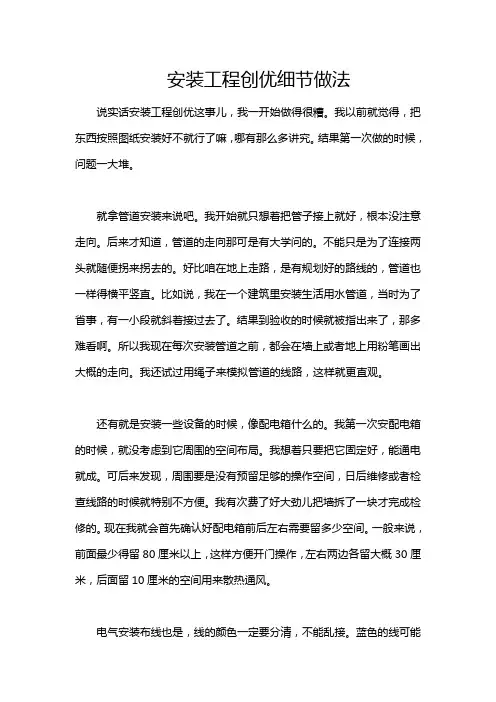 安装工程创优细节做法