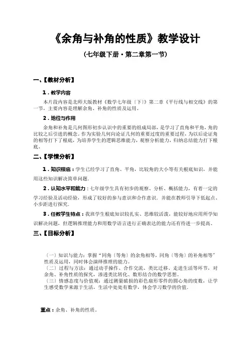 余角与补角的性质