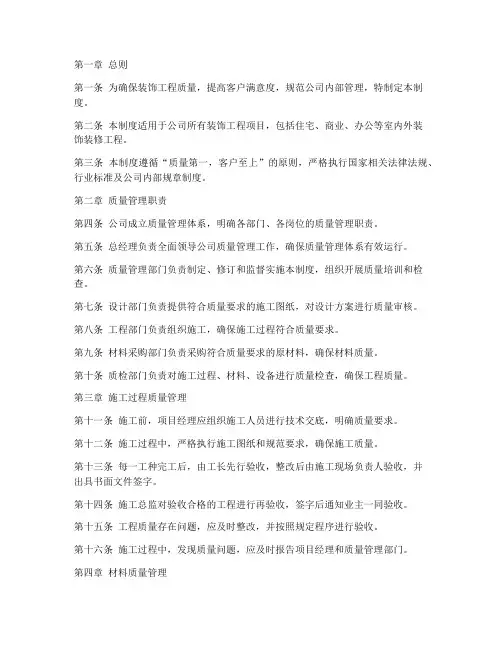 装饰公司质量管理制度
