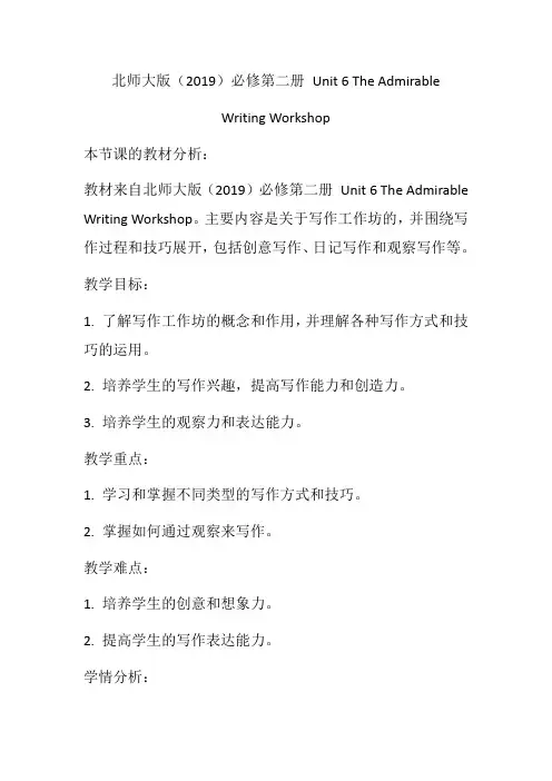 Unit6TheAdmirableWritingWorkshop教学设计高中英语北师大版