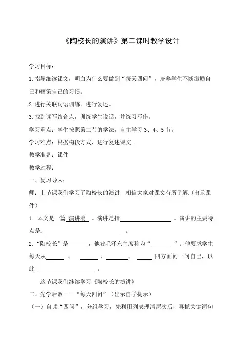 苏教版五年级语文上册《课文  2 陶校长的演讲》精品课课件_3