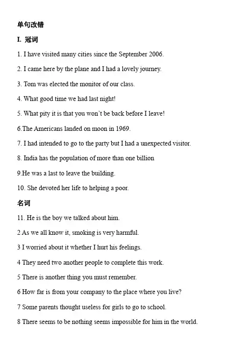 高一英语单句改错(推荐文档)
