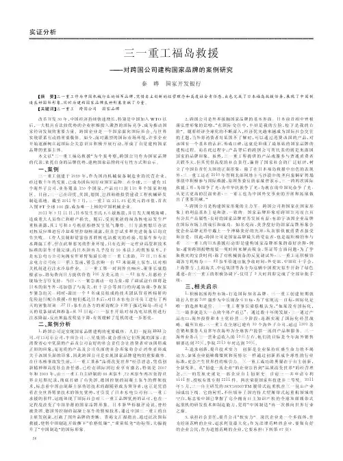 三一重工福岛救援——对跨国公司建构国家品牌的案例