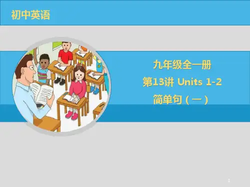 中考英语-语法-简单句(一)