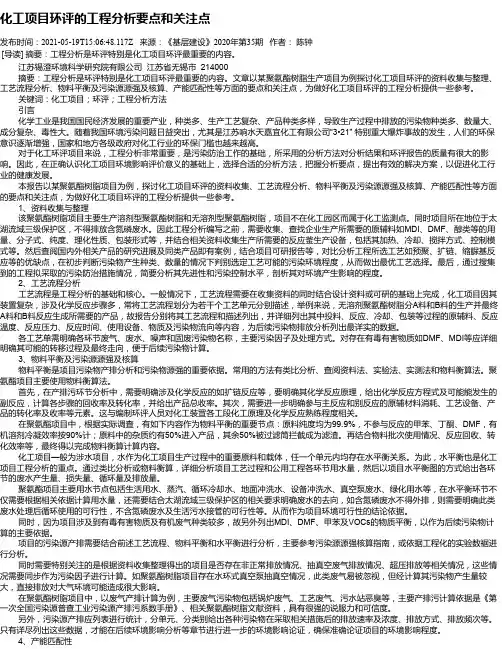 化工项目环评的工程分析要点和关注点