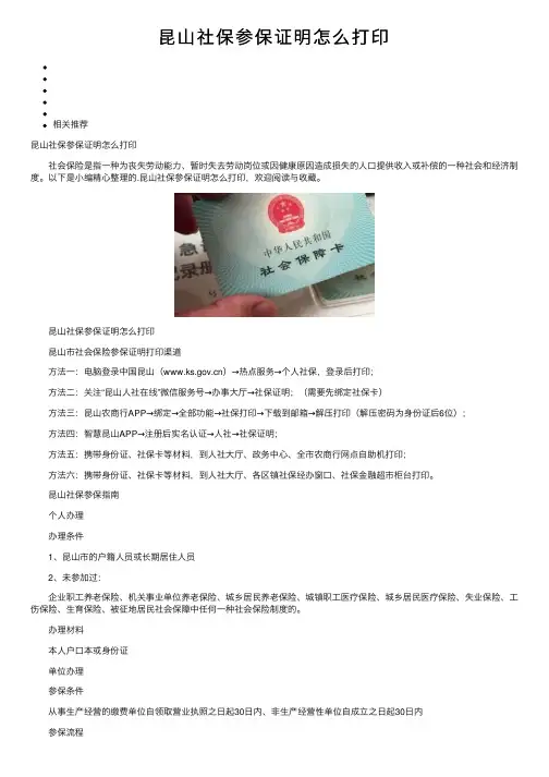 昆山社保参保证明怎么打印