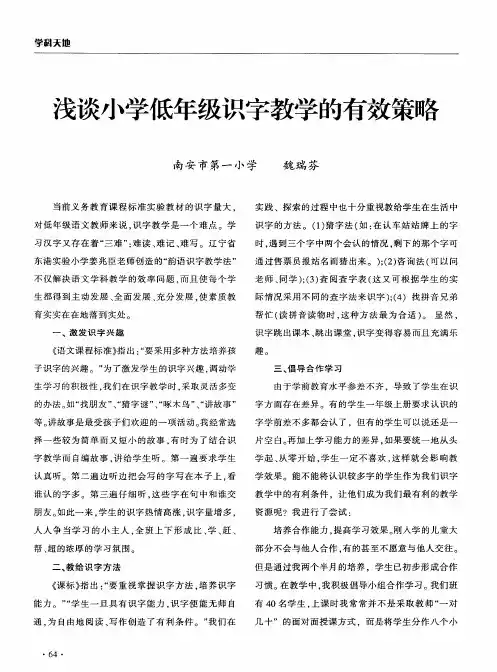 浅谈小学低年级识字教学的有效策略