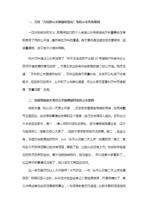 2019年公共关系成功案例