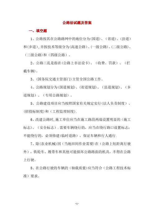 公路法试题及答案