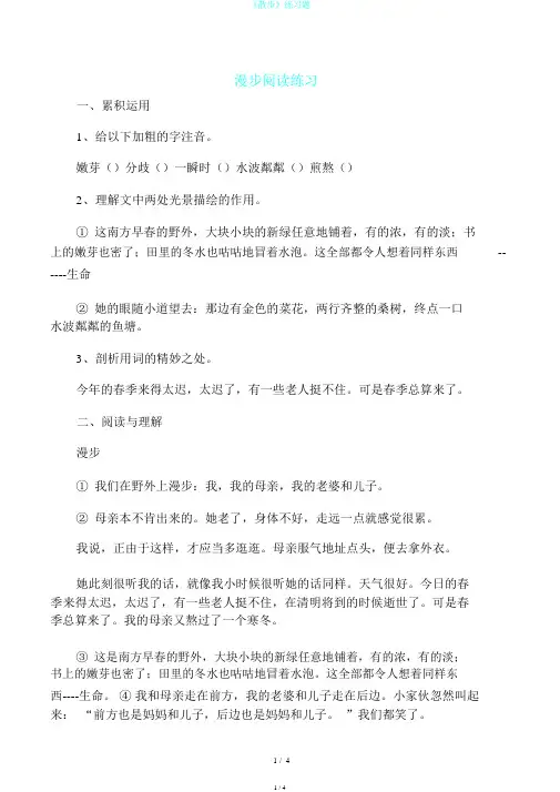 《散步》练习题