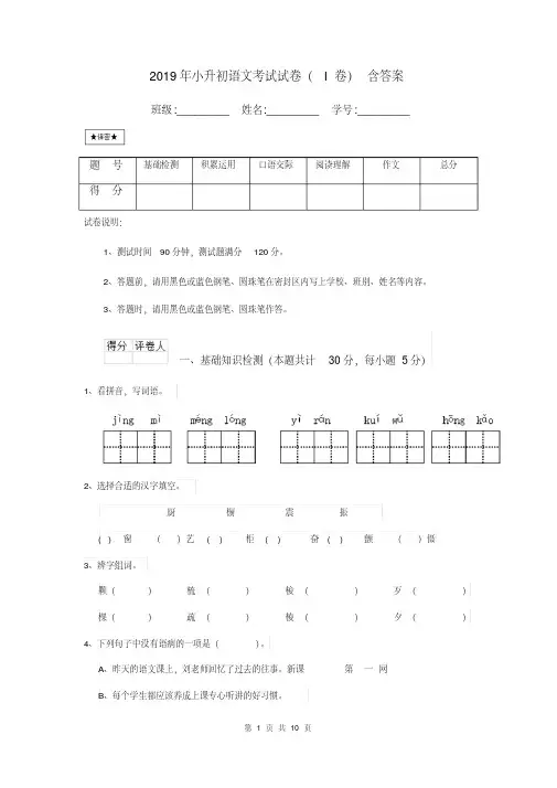2019年小升初语文考试试卷(I卷)含答案