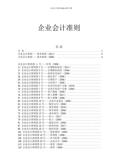企业会计准则2021最全归集