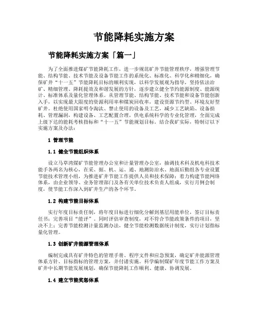 节能降耗实施方案