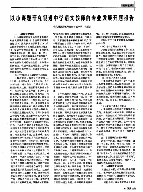 以小课题研究促进中学语文教师的专业发展开题报告