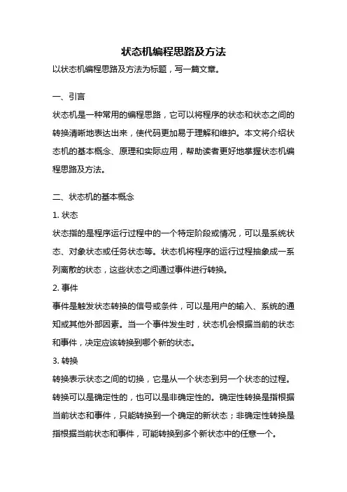 状态机编程思路及方法