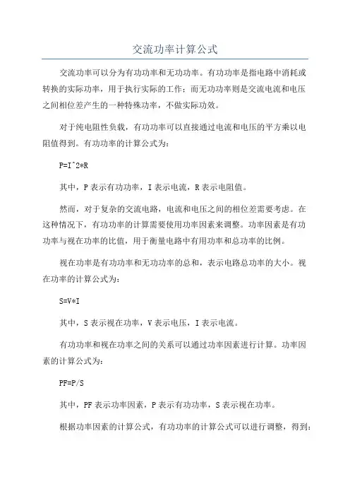 交流功率计算公式