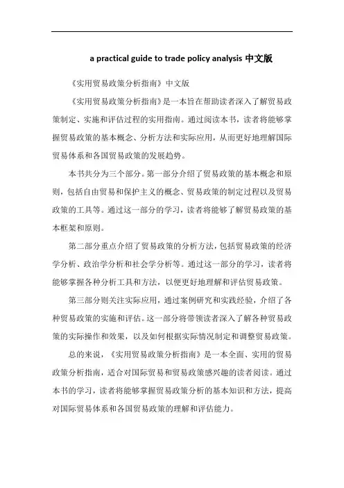 a practical guide to trade policy analysis中文版