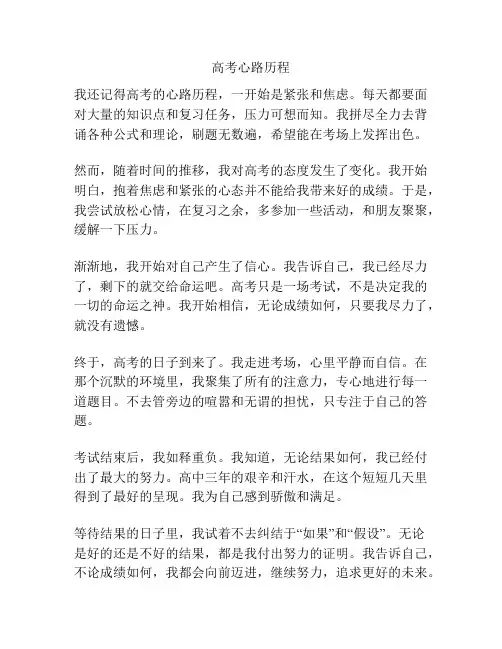 高考心路历程