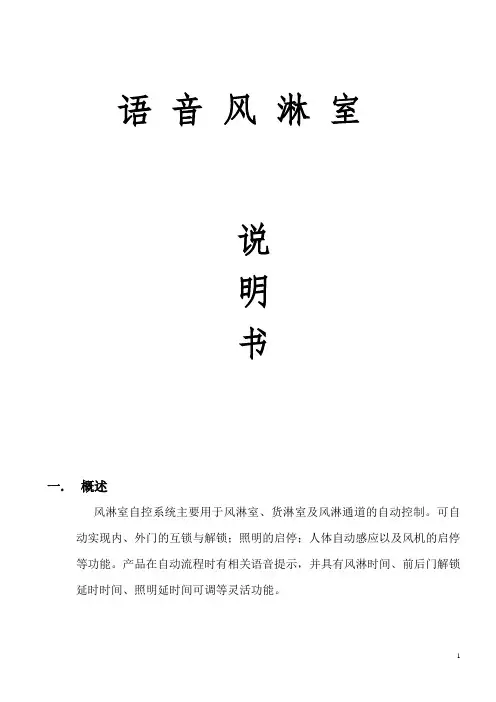 液晶风淋控制器F4H中英文说明书