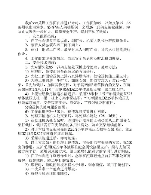 xxx采煤工作面过顶板破碎带安全技术措施