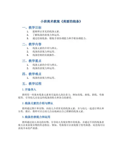 小班美术教案《美丽的线条》