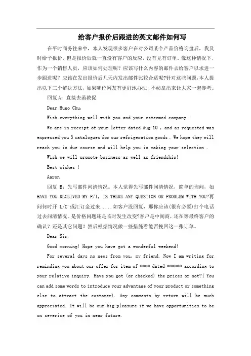 给客户报价后跟进的英文邮件如何写