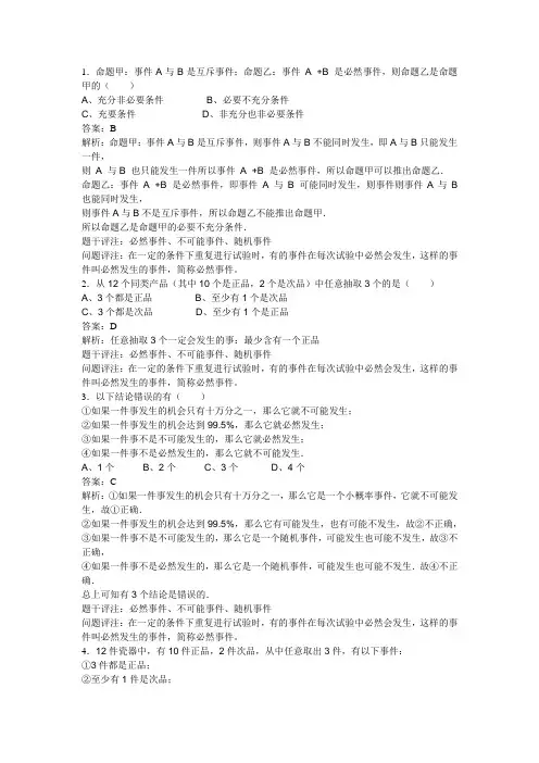 高中数学知识点题库 100必然事件、不可能事件、随机事件
