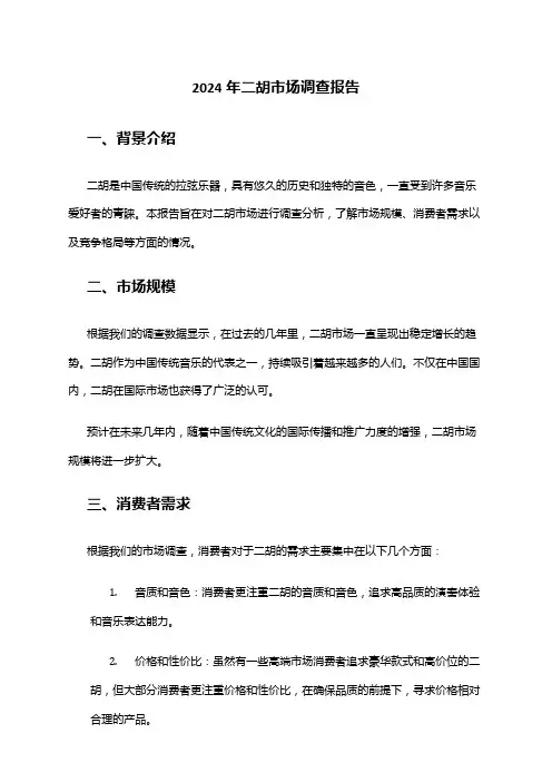 2024年二胡市场调查报告