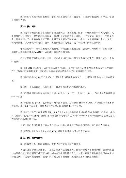 澳门简介导游词