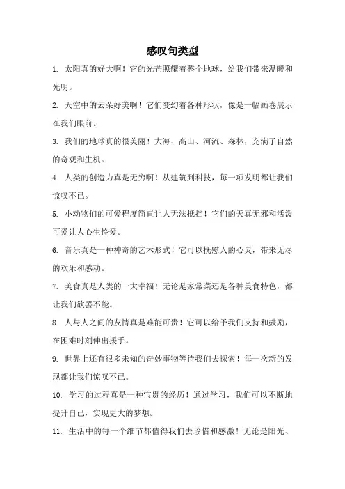 感叹句类型